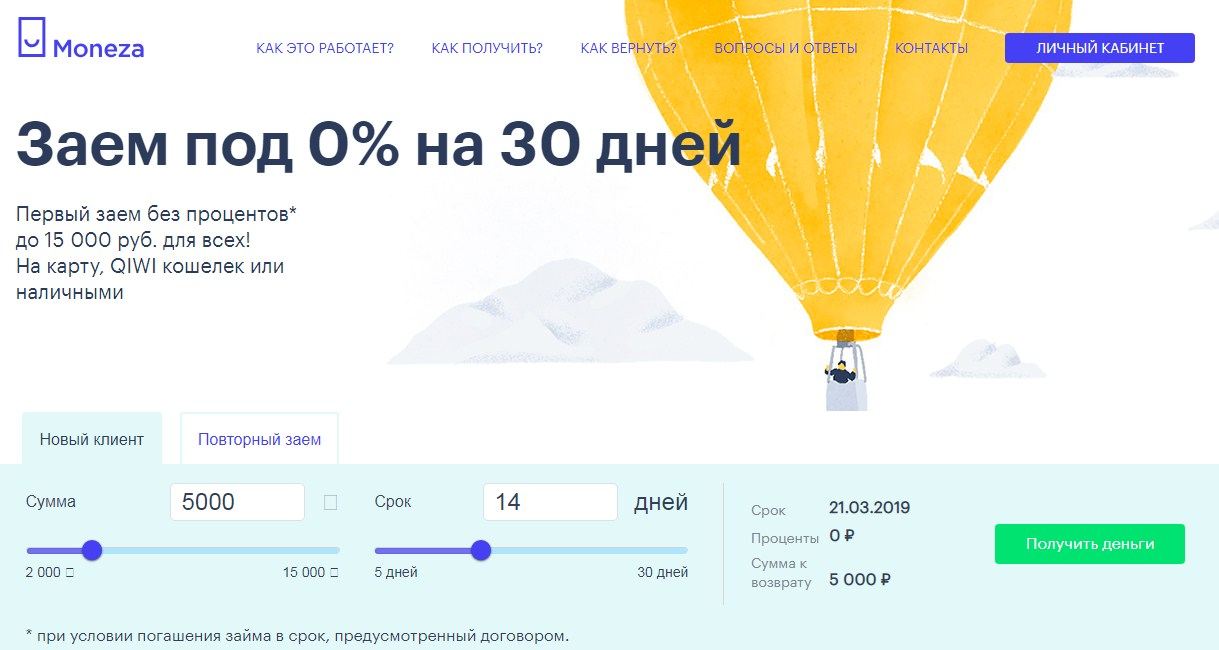 МФО Монеза в Михайловке