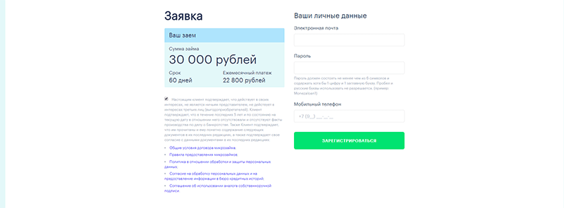 Взять деньги в Монеза в Михайловке